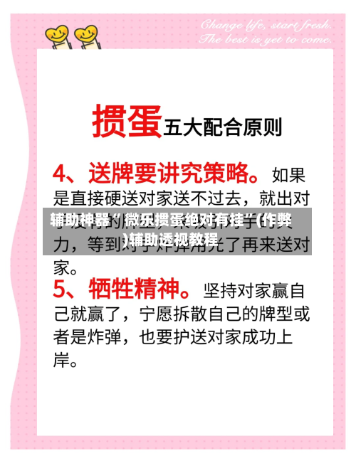 辅助神器“ 微乐掼蛋绝对有挂”(作弊)辅助透视教程