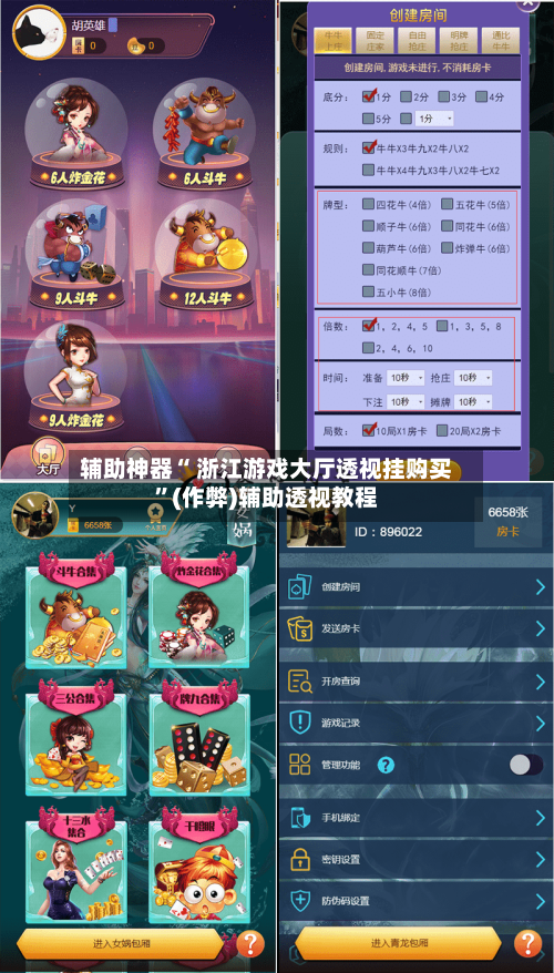 辅助神器“ 浙江游戏大厅透视挂购买”(作弊)辅助透视教程