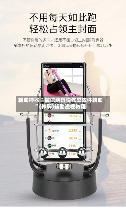 辅助神器“ 微信跑得快作弊软件辅助”(作弊)辅助透视教程-第1张图片