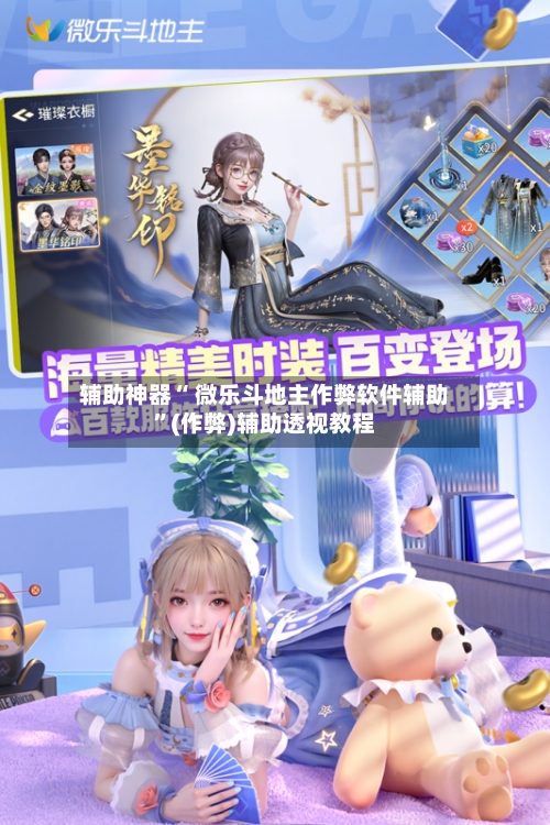 辅助神器“ 微乐斗地主作弊软件辅助	”(作弊)辅助透视教程-第2张图片