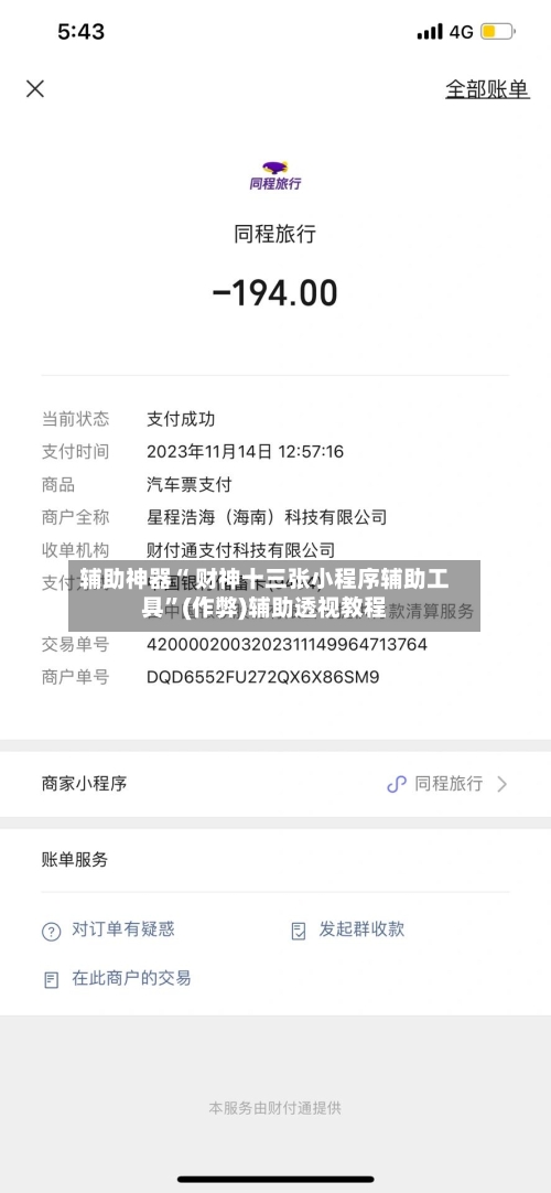 辅助神器“ 财神十三张小程序辅助工具”(作弊)辅助透视教程-第2张图片