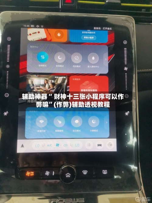 辅助神器“ 财神十三张小程序可以作弊嘛”(作弊)辅助透视教程