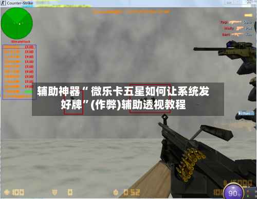 辅助神器“ 微乐卡五星如何让系统发好牌”(作弊)辅助透视教程-第3张图片