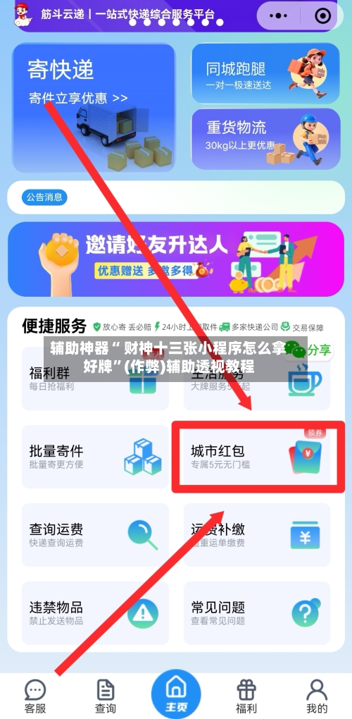 辅助神器“ 财神十三张小程序怎么拿好牌”(作弊)辅助透视教程-第2张图片