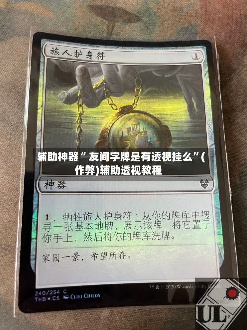 辅助神器“ 友间字牌是有透视挂么”(作弊)辅助透视教程-第2张图片