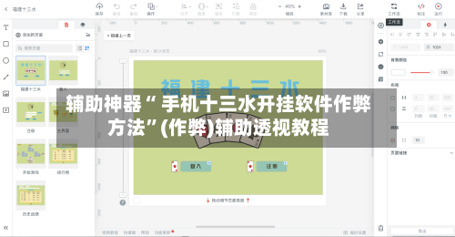 辅助神器“ 手机十三水开挂软件作弊方法”(作弊)辅助透视教程-第3张图片