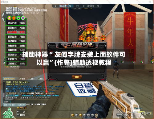 辅助神器“ 友间字牌安装上面软件可以赢”(作弊)辅助透视教程-第2张图片