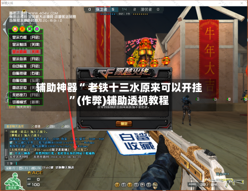 辅助神器“ 老铁十三水原来可以开挂	”(作弊)辅助透视教程-第3张图片