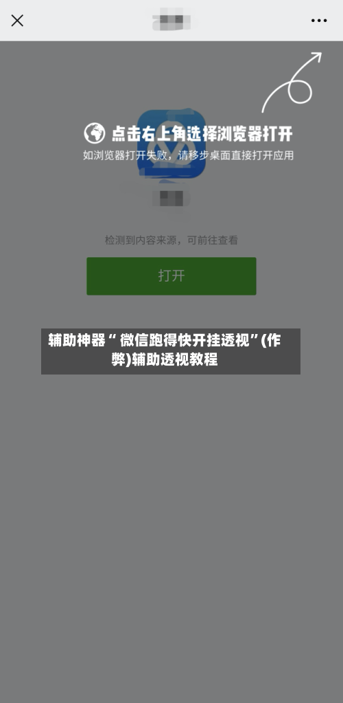 辅助神器“ 微信跑得快开挂透视”(作弊)辅助透视教程-第2张图片