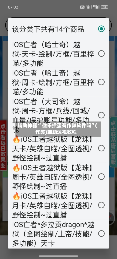 辅助神器“ 微乐掼蛋有作弊软件吗”(作弊)辅助透视教程-第3张图片