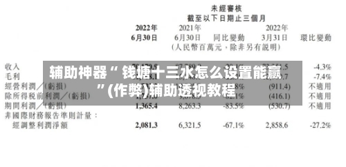 辅助神器“ 钱塘十三水怎么设置能赢”(作弊)辅助透视教程