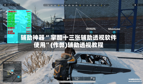 辅助神器“ 掌酷十三张辅助透视软件使用”(作弊)辅助透视教程