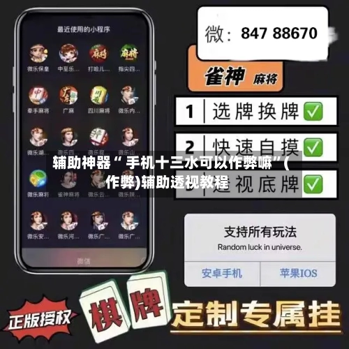 辅助神器“ 手机十三水可以作弊嘛”(作弊)辅助透视教程