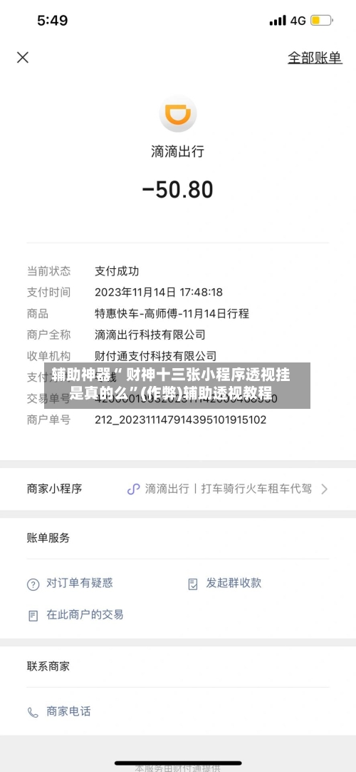 辅助神器“ 财神十三张小程序透视挂是真的么”(作弊)辅助透视教程-第2张图片