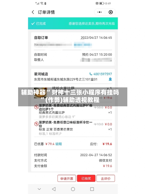 辅助神器“ 财神十三张小程序有挂吗”(作弊)辅助透视教程
