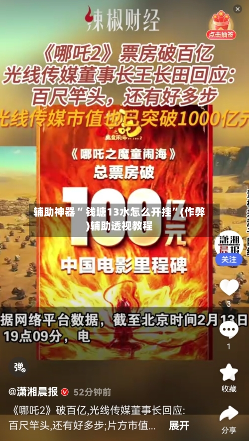 辅助神器“ 钱塘13水怎么开挂	”(作弊)辅助透视教程-第3张图片