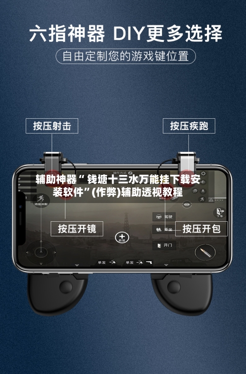 辅助神器“ 钱塘十三水万能挂下载安装软件”(作弊)辅助透视教程
