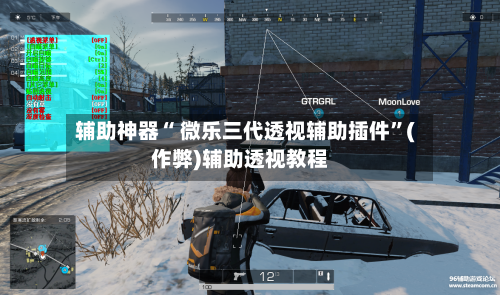 辅助神器“ 微乐三代透视辅助插件	”(作弊)辅助透视教程-第2张图片