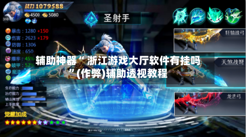 辅助神器“ 浙江游戏大厅软件有挂吗”(作弊)辅助透视教程-第2张图片
