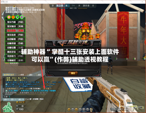 辅助神器“ 掌酷十三张安装上面软件可以赢”(作弊)辅助透视教程-第3张图片