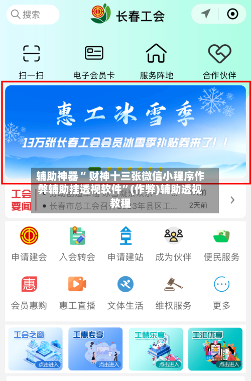 辅助神器“ 财神十三张微信小程序作弊辅助挂透视软件	”(作弊)辅助透视教程-第3张图片