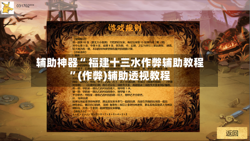 辅助神器“ 福建十三水作弊辅助教程”(作弊)辅助透视教程-第2张图片