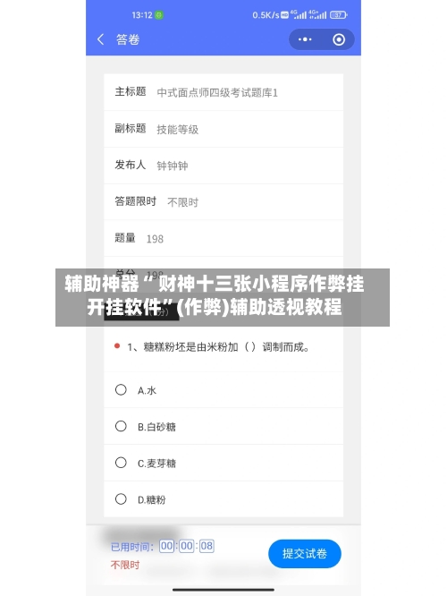 辅助神器“ 财神十三张小程序作弊挂开挂软件	”(作弊)辅助透视教程-第3张图片