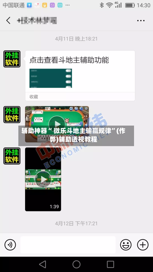 辅助神器“ 微乐斗地主输赢规律”(作弊)辅助透视教程-第2张图片
