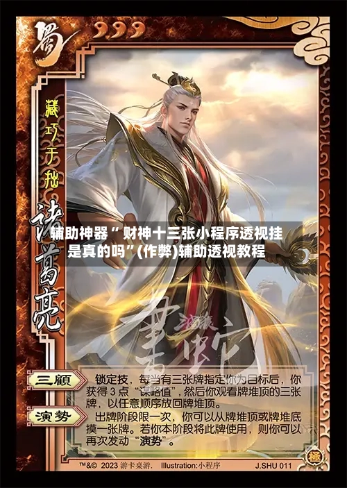 辅助神器“ 财神十三张小程序透视挂是真的吗”(作弊)辅助透视教程-第2张图片