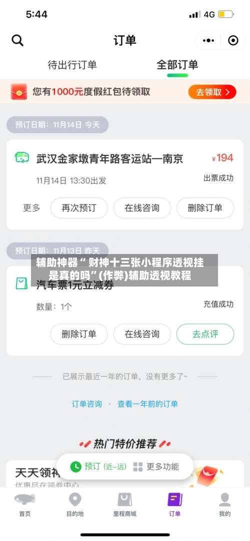辅助神器“ 财神十三张小程序透视挂是真的吗”(作弊)辅助透视教程
