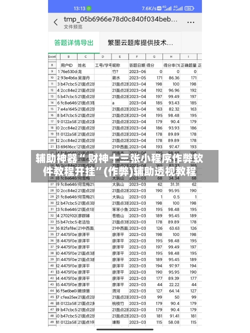 辅助神器“ 财神十三张小程序作弊软件教程开挂”(作弊)辅助透视教程-第2张图片