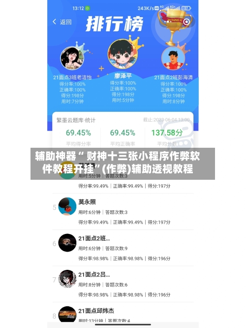 辅助神器“ 财神十三张小程序作弊软件教程开挂”(作弊)辅助透视教程-第3张图片