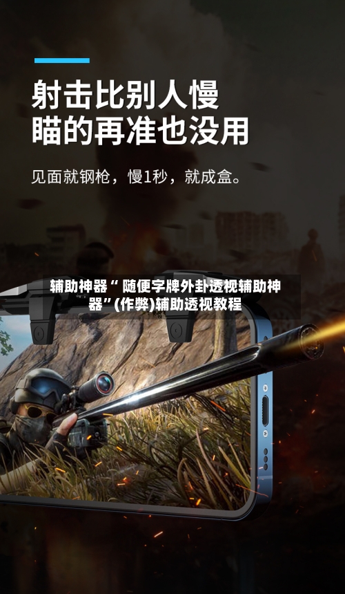 辅助神器“ 随便字牌外卦透视辅助神器”(作弊)辅助透视教程-第3张图片