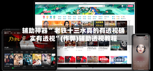 辅助神器“ 老铁十三水真的有透视确实有透视”(作弊)辅助透视教程-第3张图片