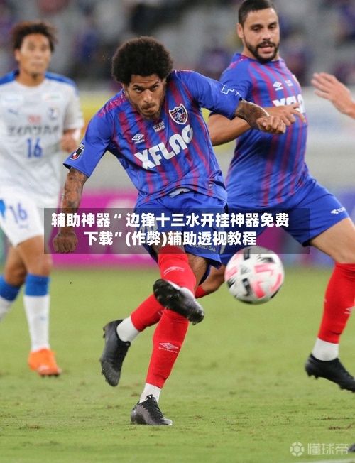 辅助神器“ 边锋十三水开挂神器免费下载”(作弊)辅助透视教程