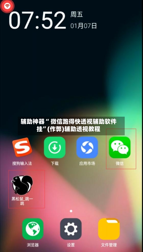 辅助神器“ 微信跑得快透视辅助软件挂	”(作弊)辅助透视教程-第2张图片
