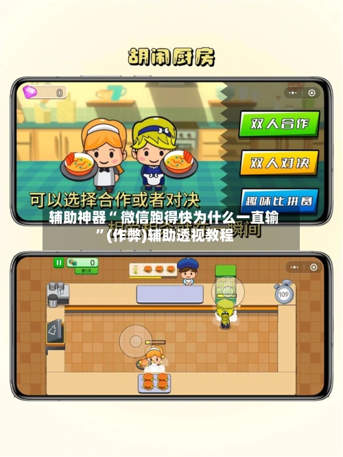 辅助神器“ 微信跑得快为什么一直输”(作弊)辅助透视教程-第1张图片