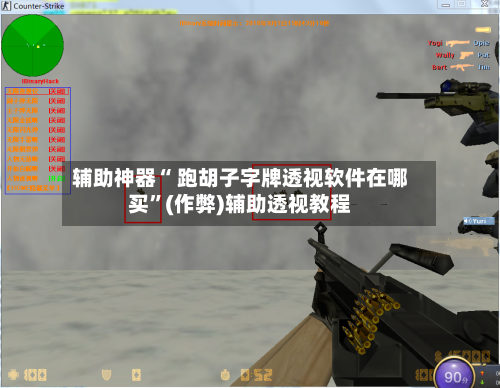 辅助神器“ 跑胡子字牌透视软件在哪买	”(作弊)辅助透视教程-第3张图片