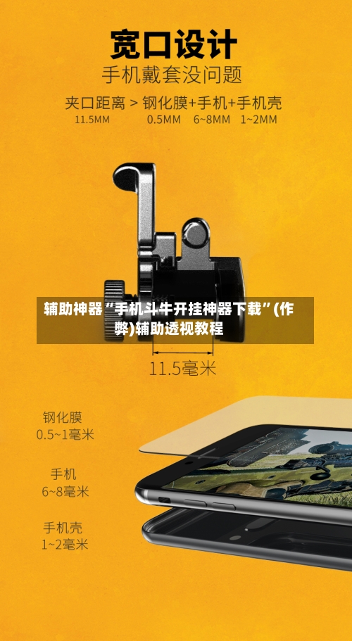 辅助神器“手机斗牛开挂神器下载”(作弊)辅助透视教程-第3张图片