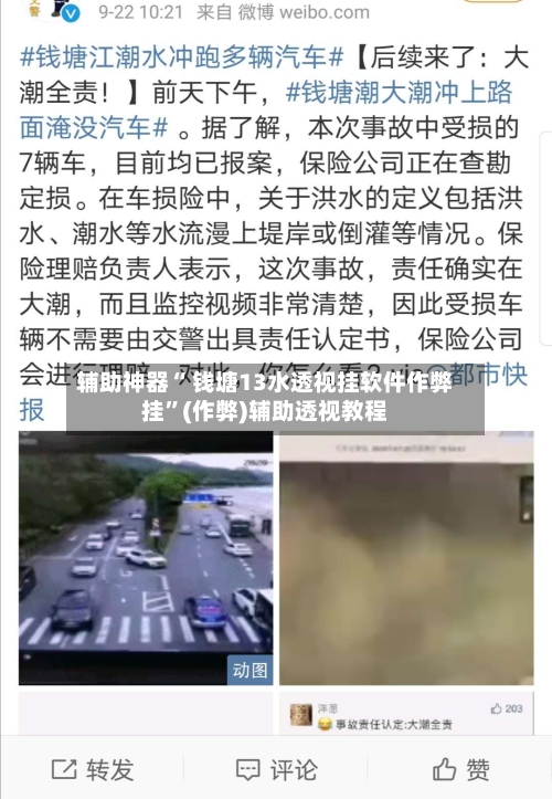 辅助神器“ 钱塘13水透视挂软件作弊挂”(作弊)辅助透视教程