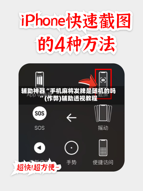 辅助神器“手机麻将发牌是随机的吗”(作弊)辅助透视教程