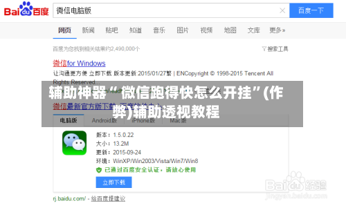 辅助神器“ 微信跑得快怎么开挂”(作弊)辅助透视教程-第2张图片
