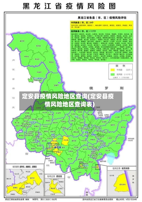 定安县疫情风险地区查询(定安县疫情风险地区查询表)
