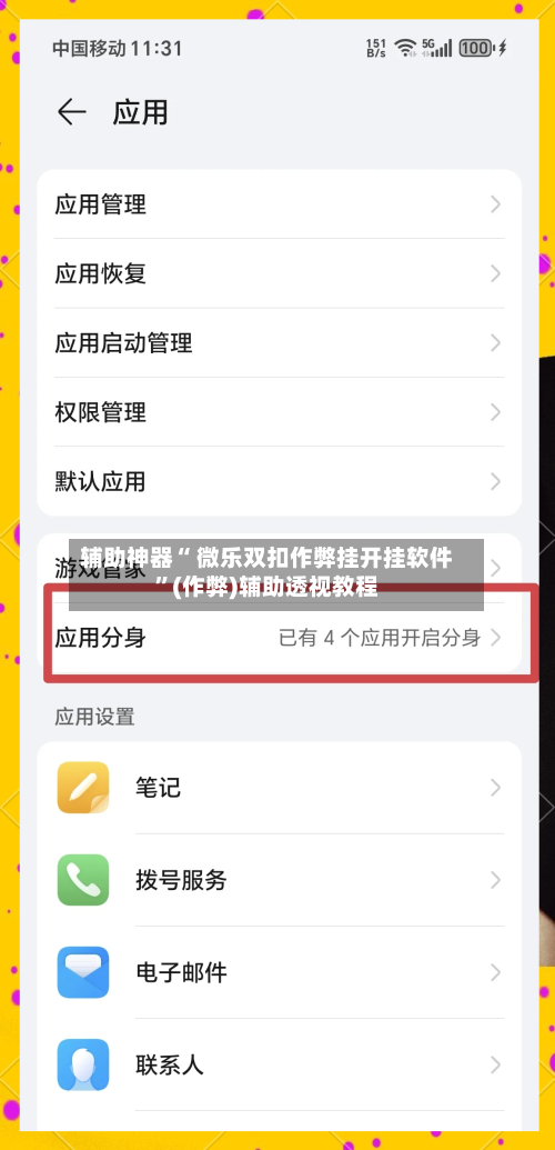 辅助神器“ 微乐双扣作弊挂开挂软件”(作弊)辅助透视教程-第2张图片