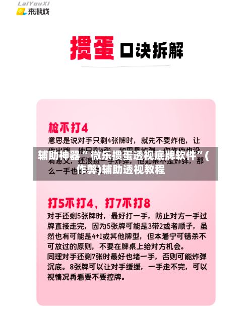 辅助神器“ 微乐掼蛋透视底牌软件”(作弊)辅助透视教程-第2张图片