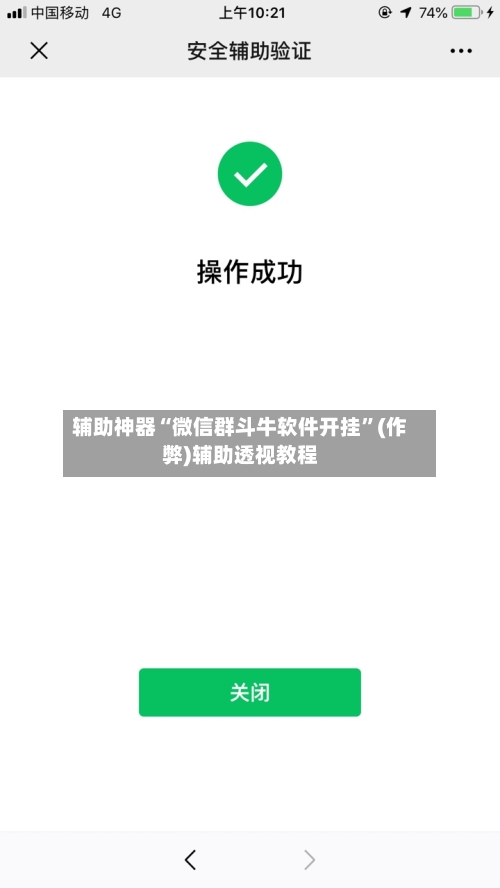 辅助神器“微信群斗牛软件开挂”(作弊)辅助透视教程-第2张图片