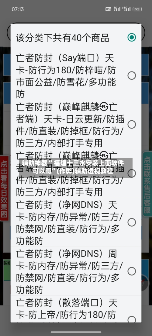 辅助神器“ 福建十三水安装上面软件可以赢”(作弊)辅助透视教程