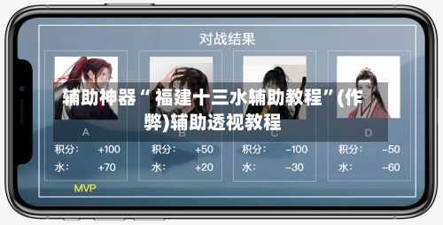 辅助神器“ 福建十三水辅助教程”(作弊)辅助透视教程