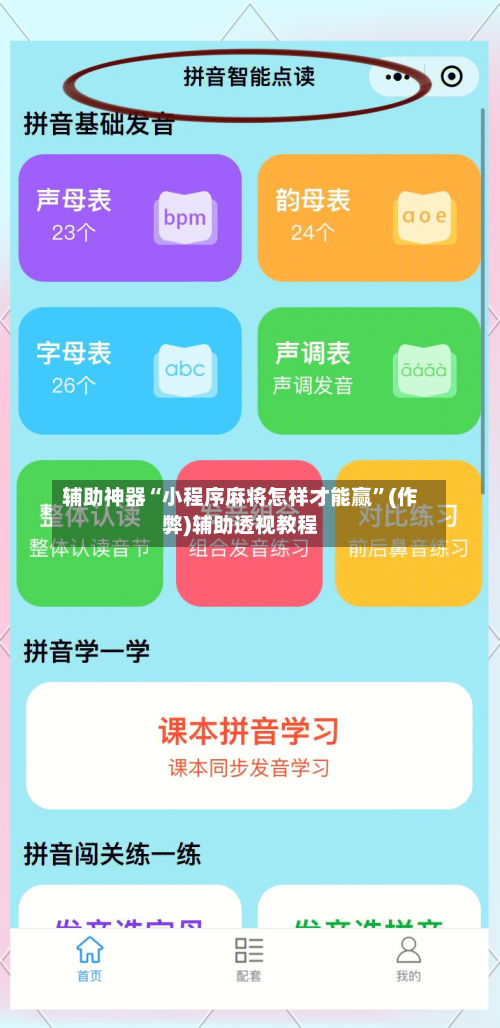 辅助神器“小程序麻将怎样才能赢”(作弊)辅助透视教程