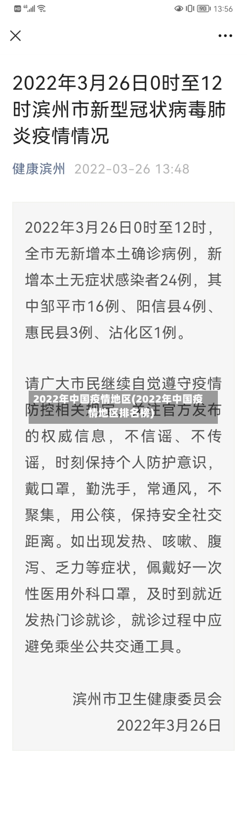 2022年中国疫情地区(2022年中国疫情地区排名榜)-第2张图片